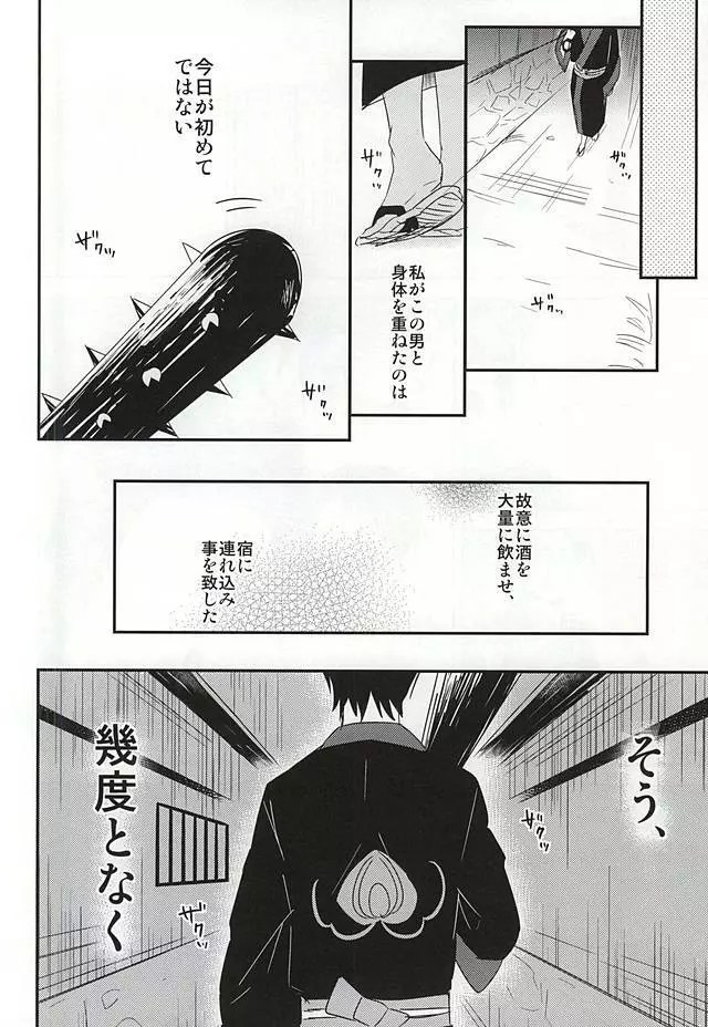 酒と恋に飲まれるべからず。 - page13