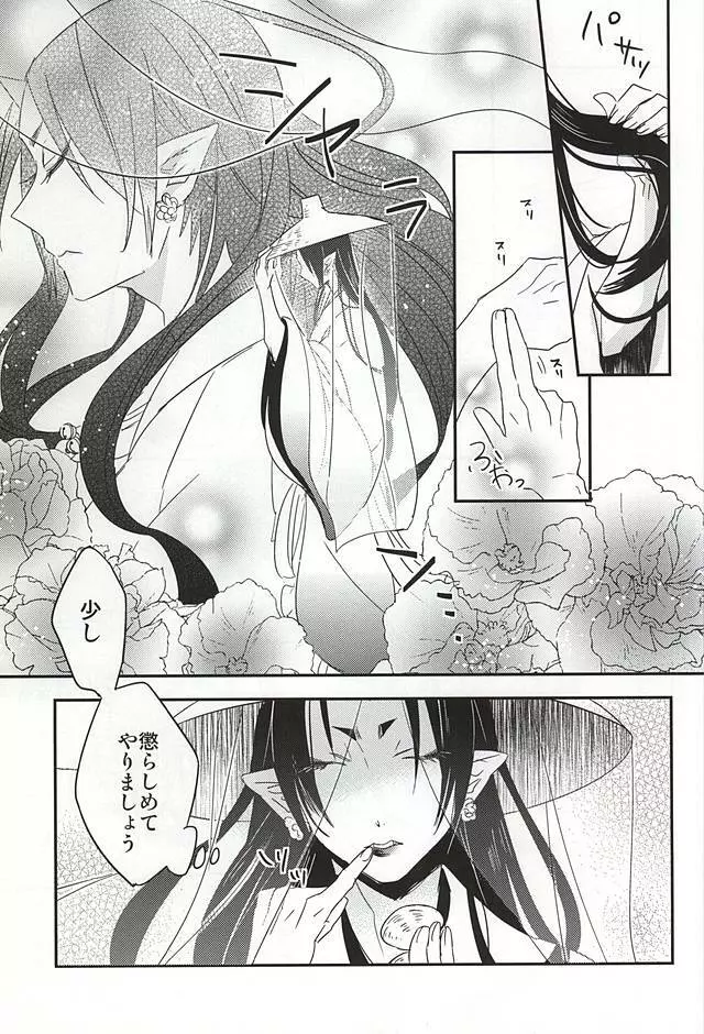 酒と恋に飲まれるべからず。 - page16