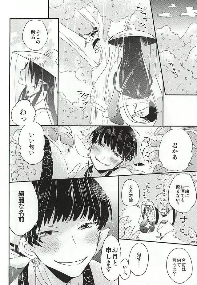 酒と恋に飲まれるべからず。 - page17