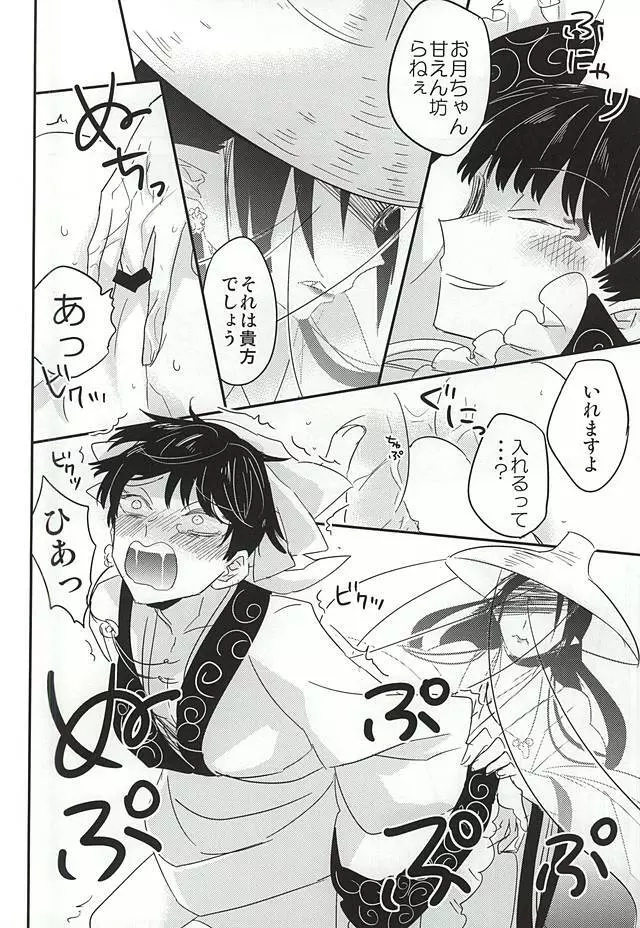 酒と恋に飲まれるべからず。 - page19