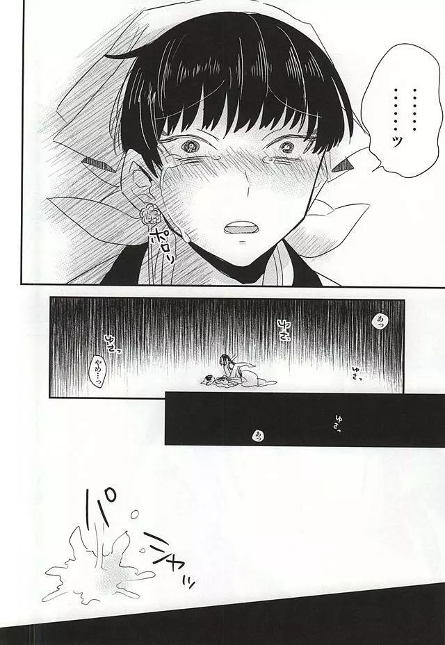 酒と恋に飲まれるべからず。 - page21