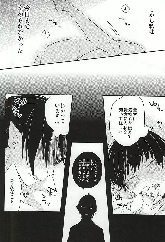 酒と恋に飲まれるべからず。 - page29