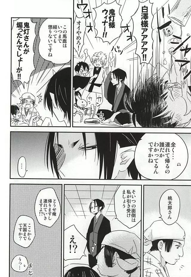 酒と恋に飲まれるべからず。 - page3