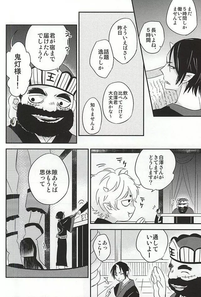 酒と恋に飲まれるべからず。 - page31