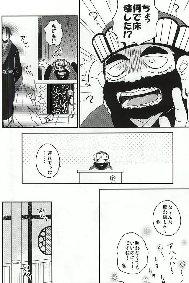 酒と恋に飲まれるべからず。 - page37