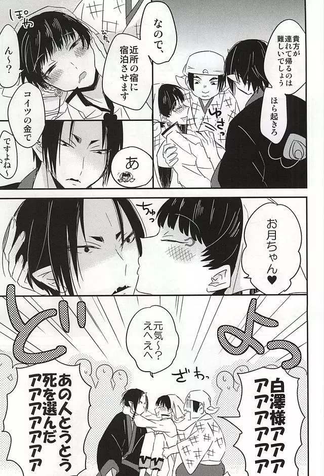 酒と恋に飲まれるべからず。 - page4