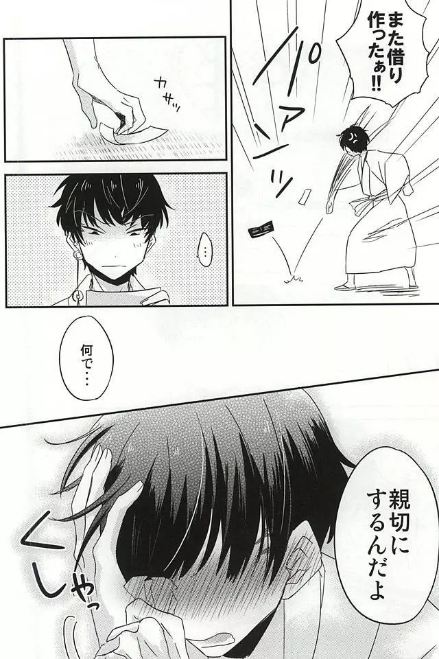 酒と恋に飲まれるべからず。 - page45