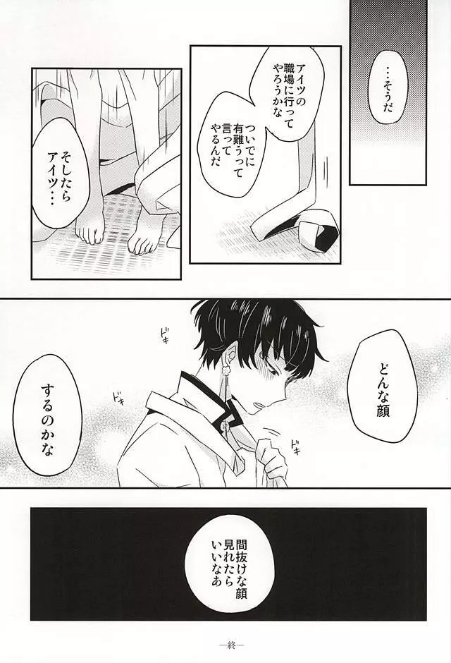 酒と恋に飲まれるべからず。 - page46