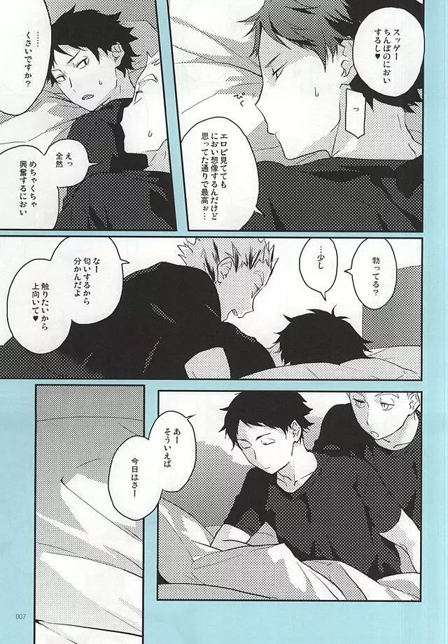 おねがい - page6