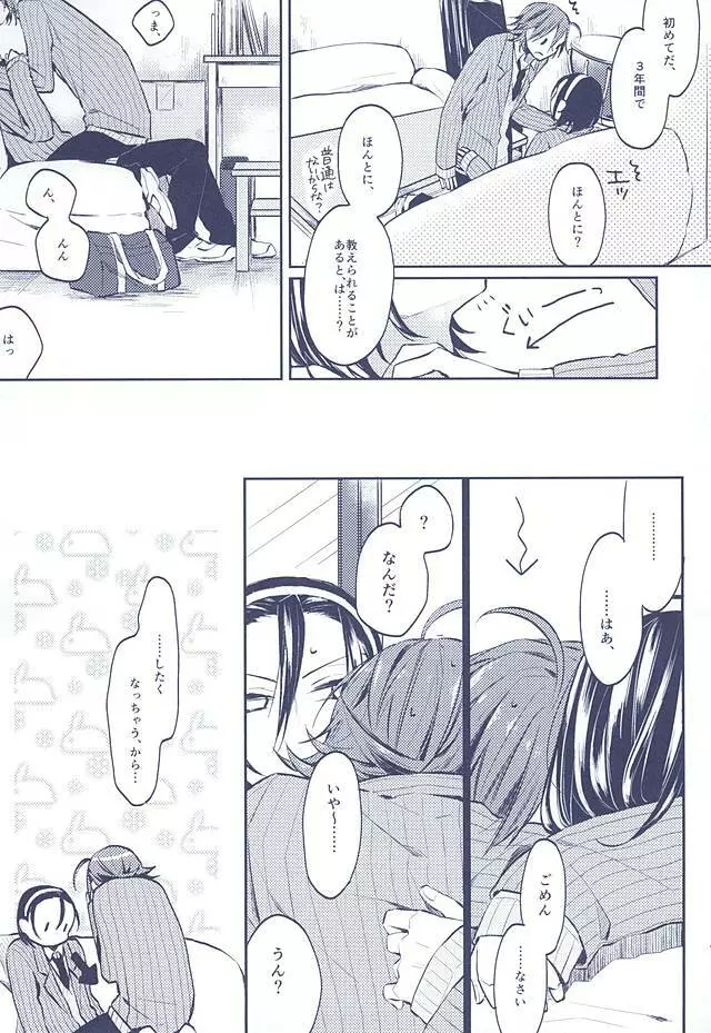 3の法則 - page12