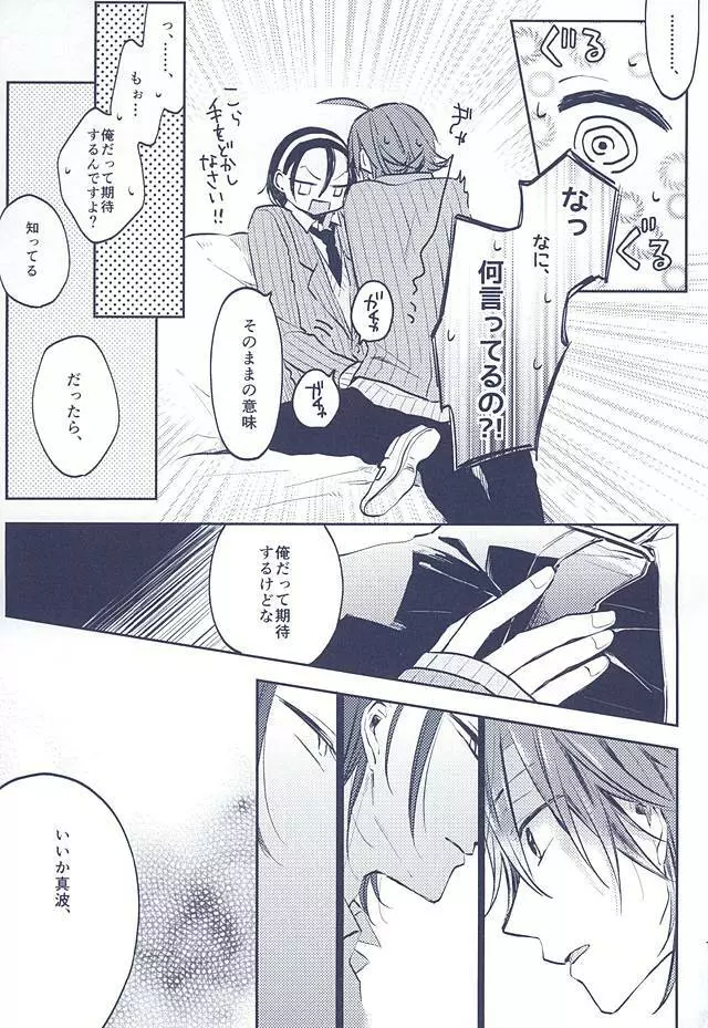 3の法則 - page14