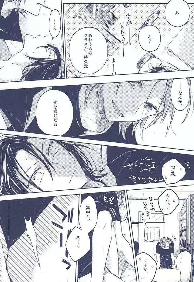 3の法則 - page28