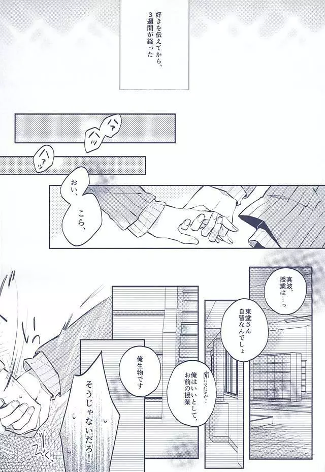 3の法則 - page6