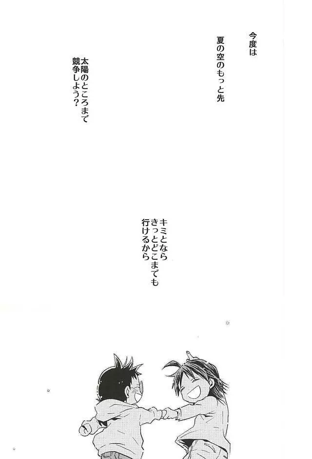 山岳くん×坂道くん『キミ』 - page41