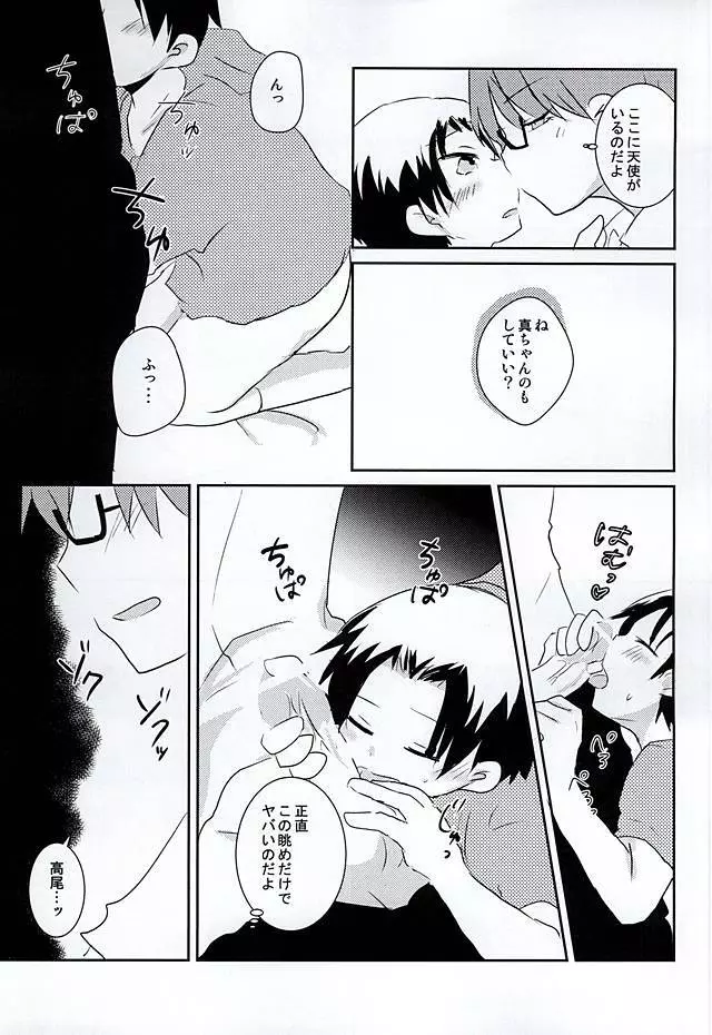 オレの高尾が小さいのだよ! - page16