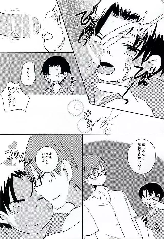 オレの高尾が小さいのだよ! - page17