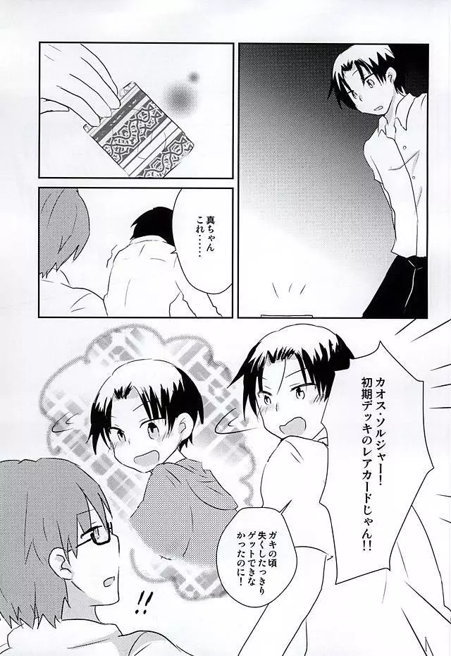 オレの高尾が小さいのだよ! - page20