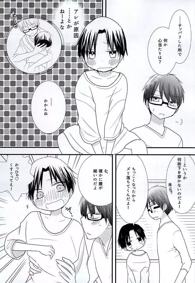 オレの高尾が小さいのだよ! - page25