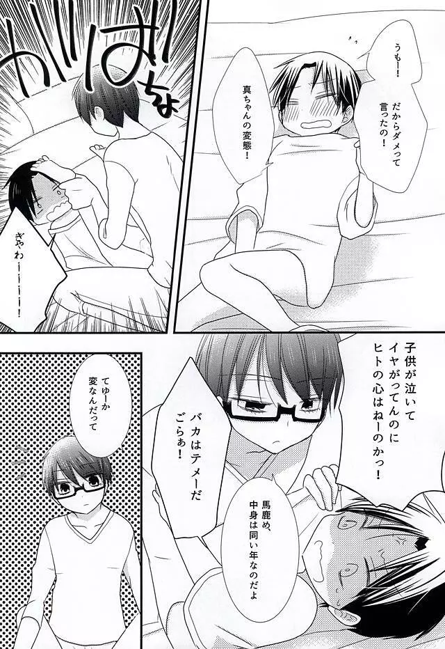 オレの高尾が小さいのだよ! - page30