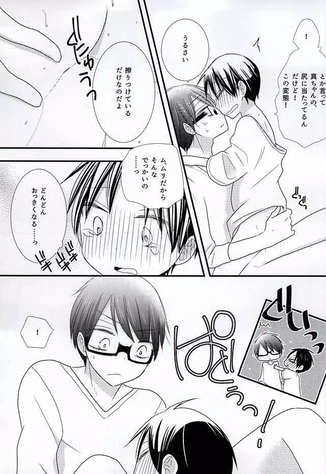 オレの高尾が小さいのだよ! - page35