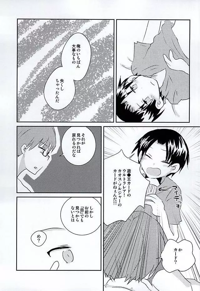 オレの高尾が小さいのだよ! - page6