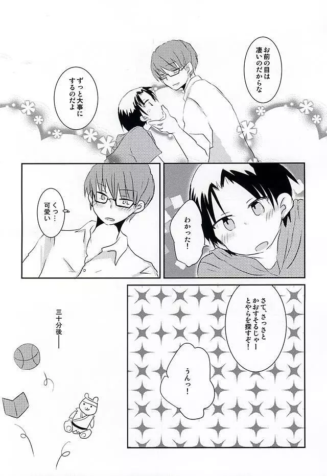 オレの高尾が小さいのだよ! - page7