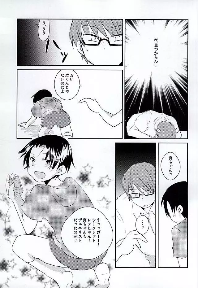 オレの高尾が小さいのだよ! - page8