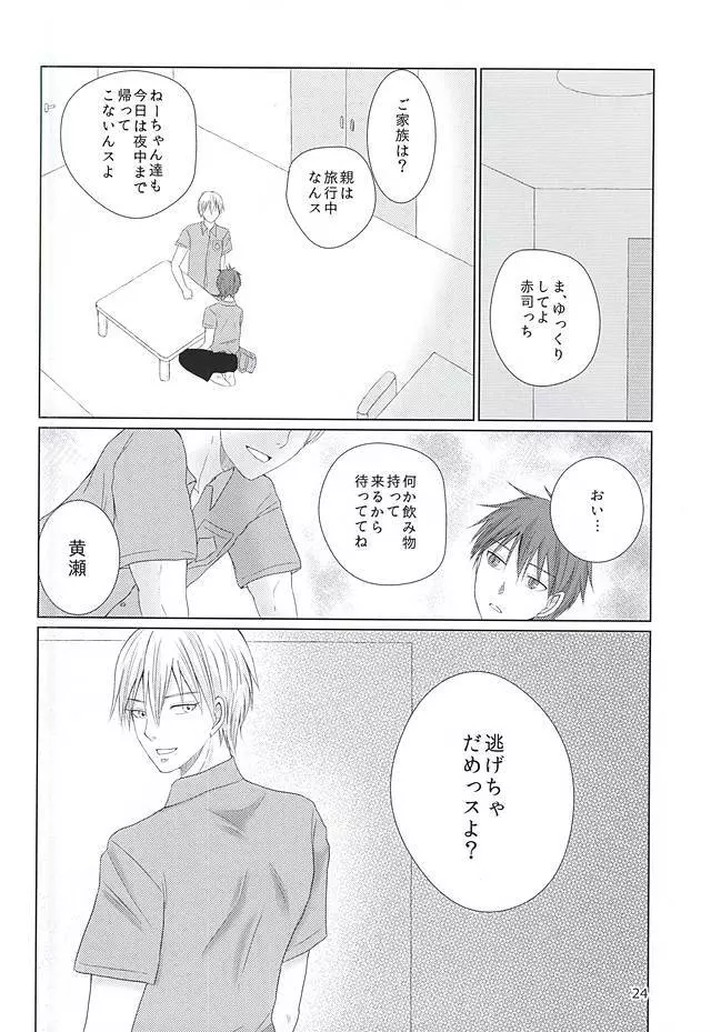 あいまいなままで - page23