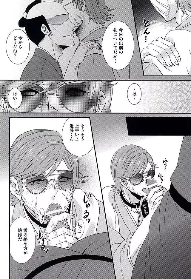 敏腕プロデューサーを犯す - page17