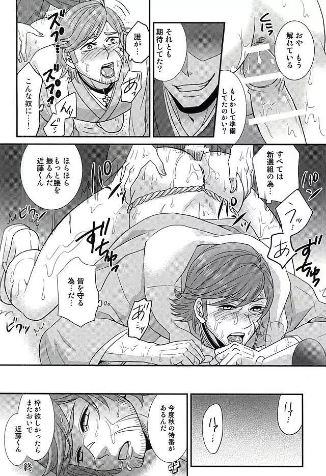 敏腕プロデューサーを犯す - page19