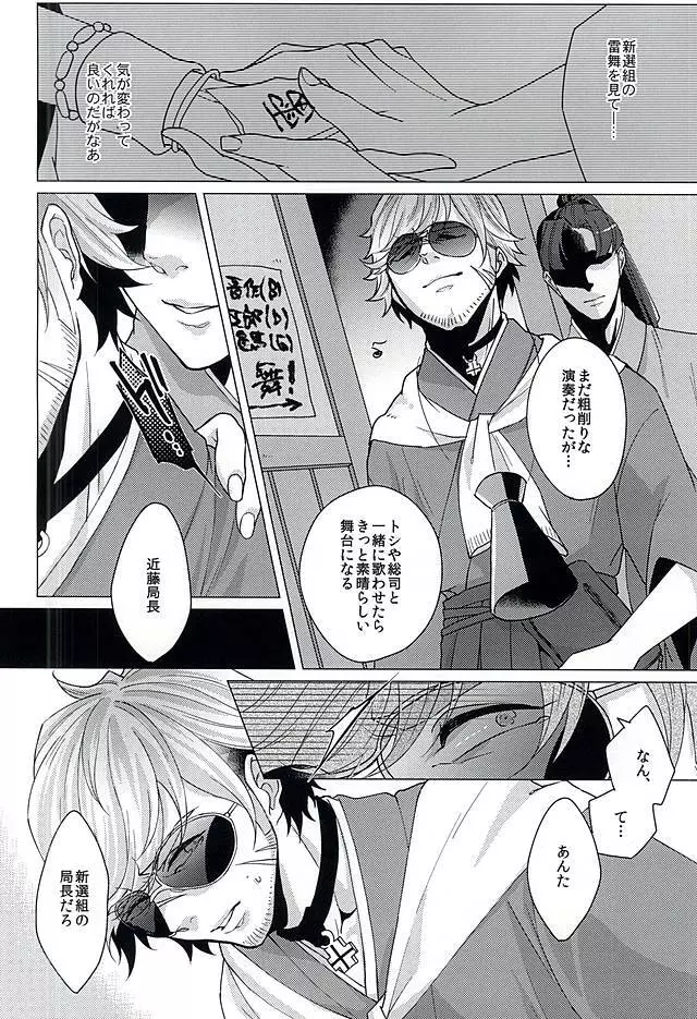 敏腕プロデューサーを犯す - page29