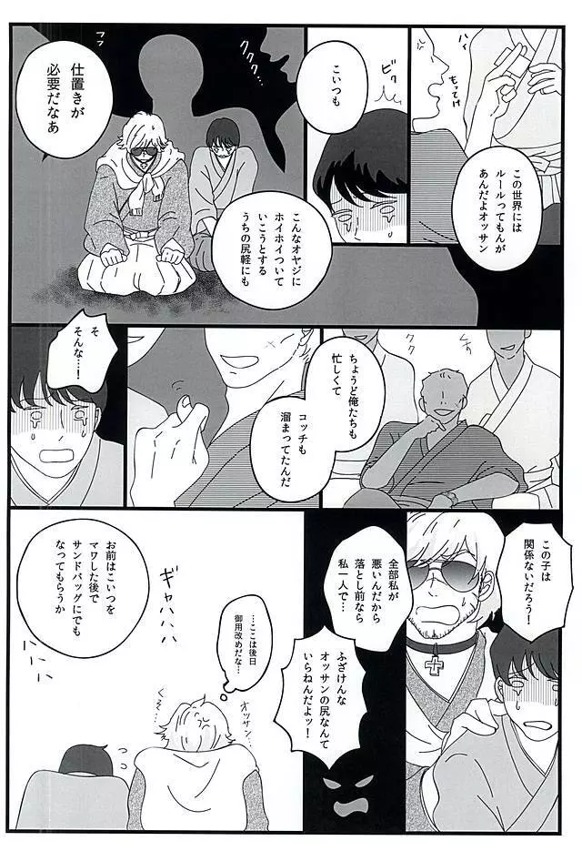 敏腕プロデューサーを犯す - page3