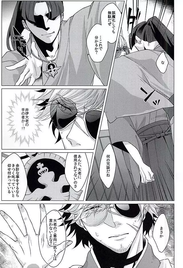 敏腕プロデューサーを犯す - page30