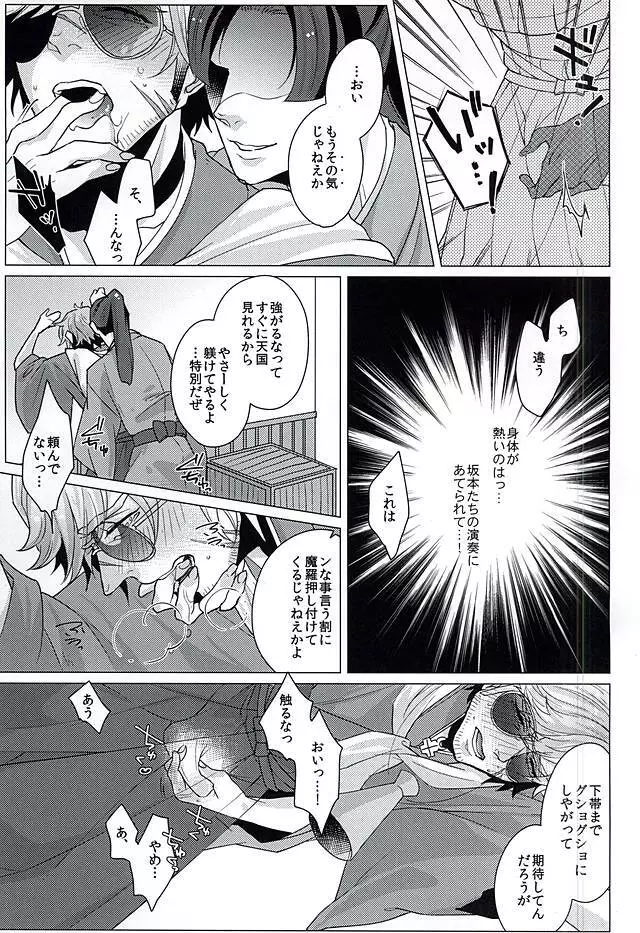 敏腕プロデューサーを犯す - page32