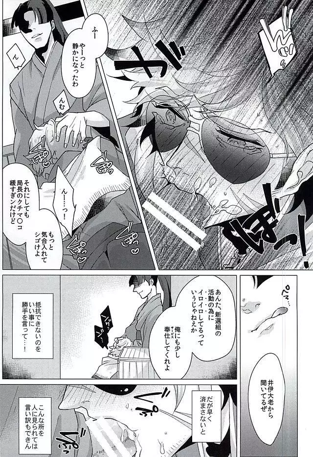 敏腕プロデューサーを犯す - page34