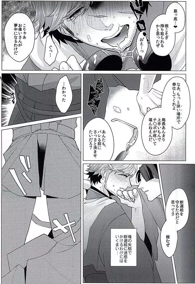 敏腕プロデューサーを犯す - page36