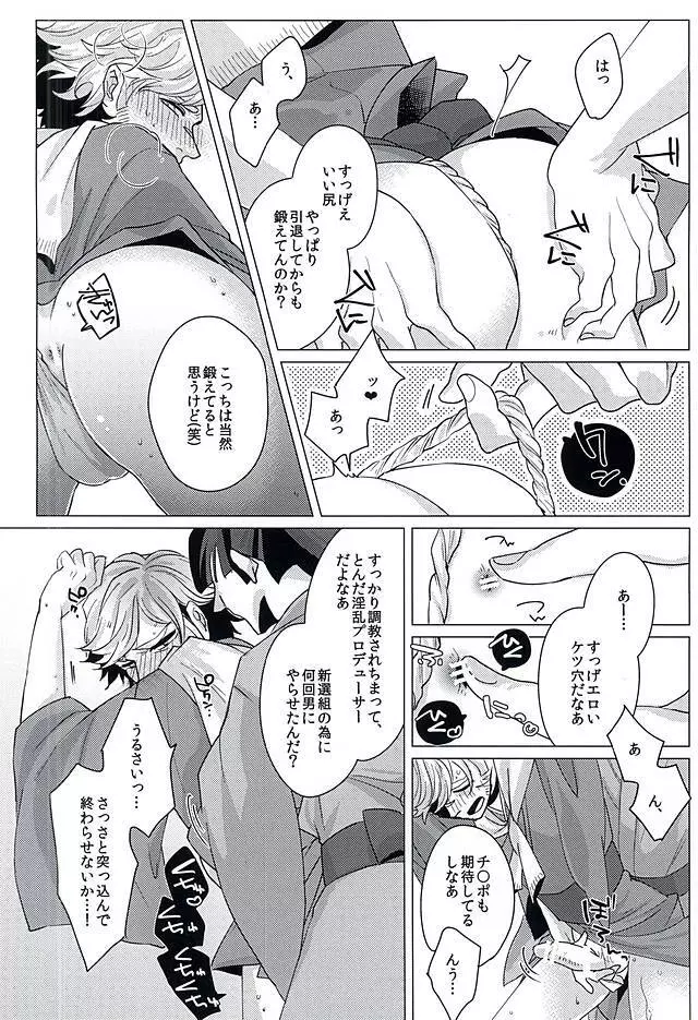 敏腕プロデューサーを犯す - page37