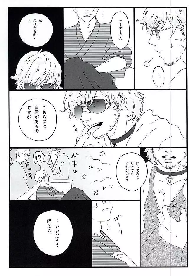 敏腕プロデューサーを犯す - page4