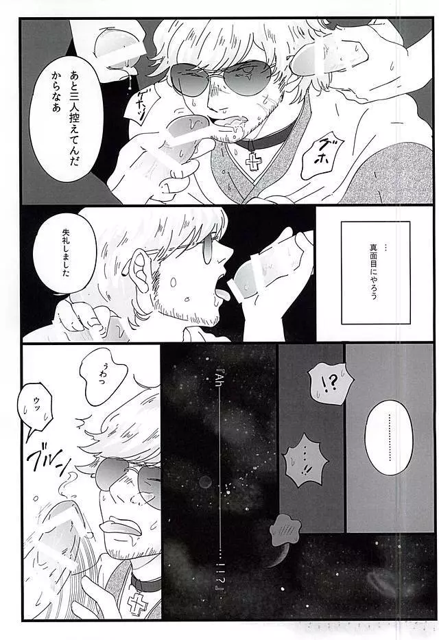 敏腕プロデューサーを犯す - page6