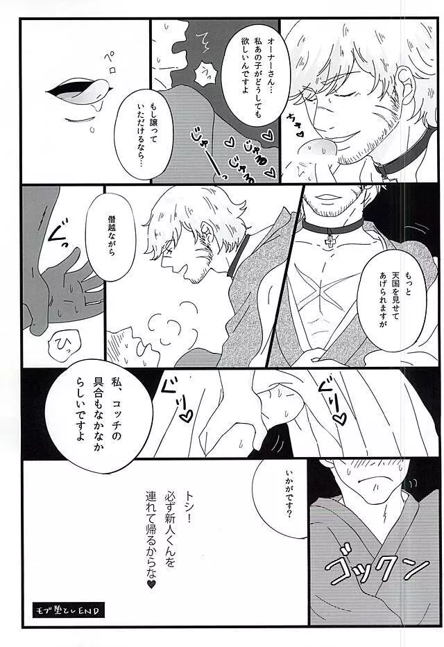 敏腕プロデューサーを犯す - page8