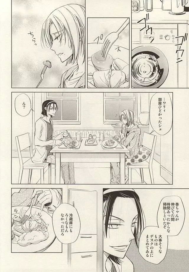 トゥインクルトゥインクルりとるスター 前編 - page20