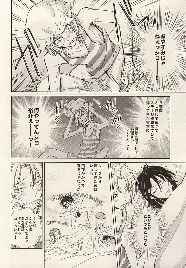 トゥインクルトゥインクルりとるスター 前編 - page22