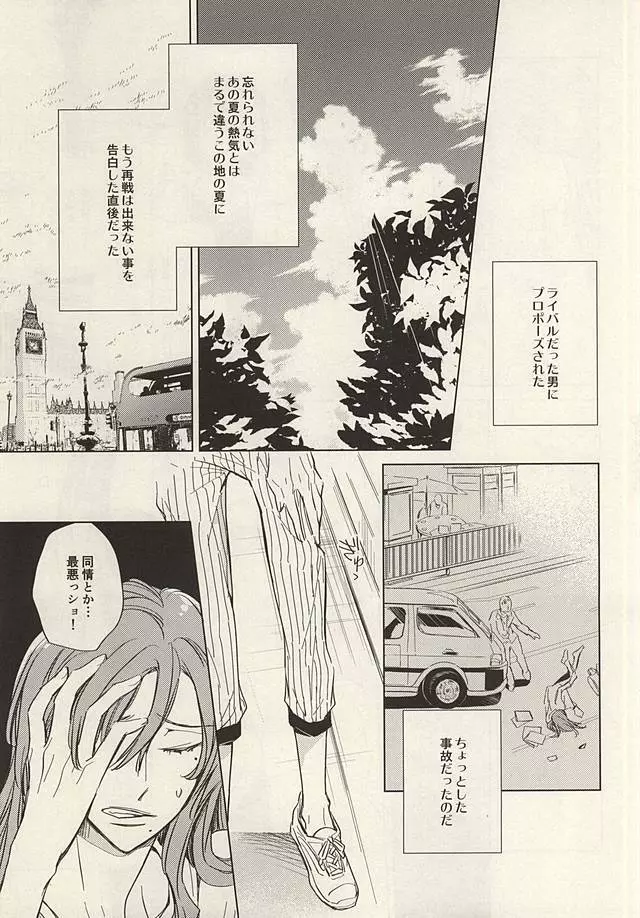 トゥインクルトゥインクルりとるスター 前編 - page3