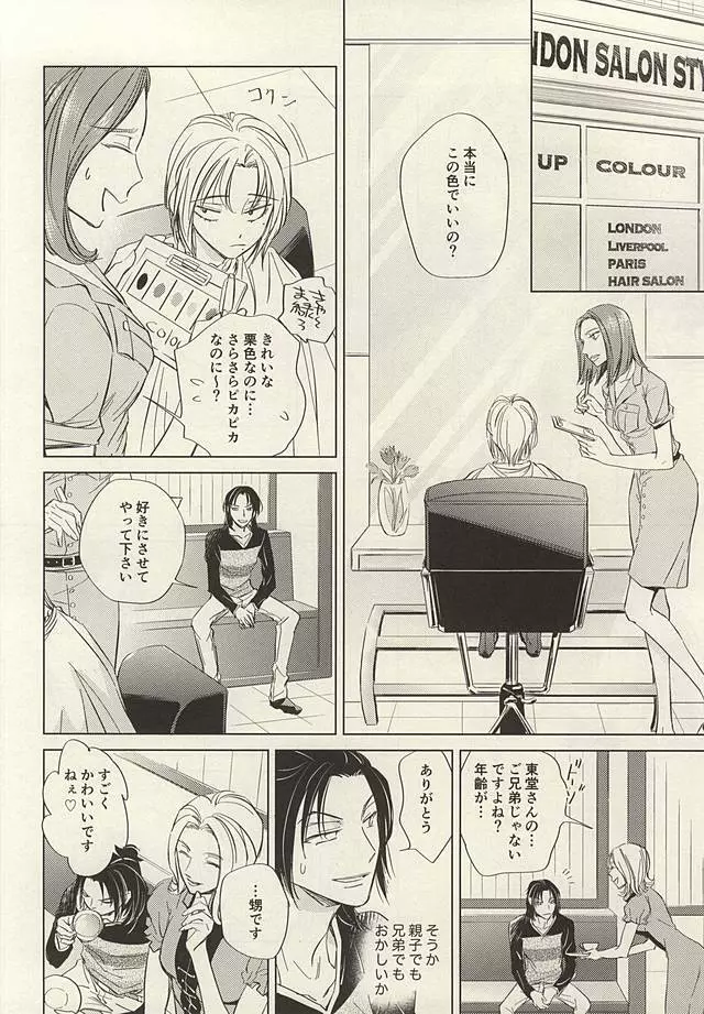 トゥインクルトゥインクルりとるスター 前編 - page30