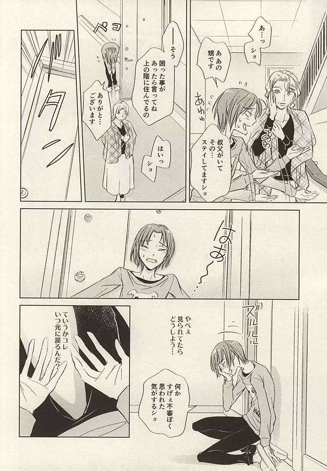 トゥインクルトゥインクルりとるスター 前編 - page44