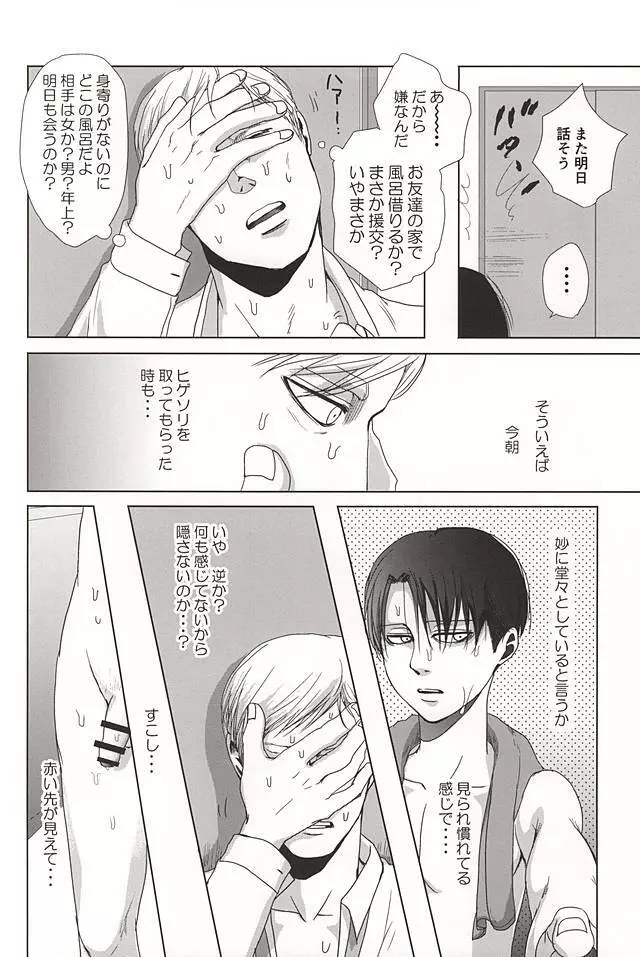 25と14 - page11