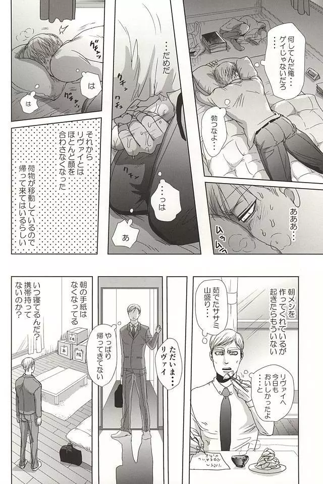 25と14 - page13