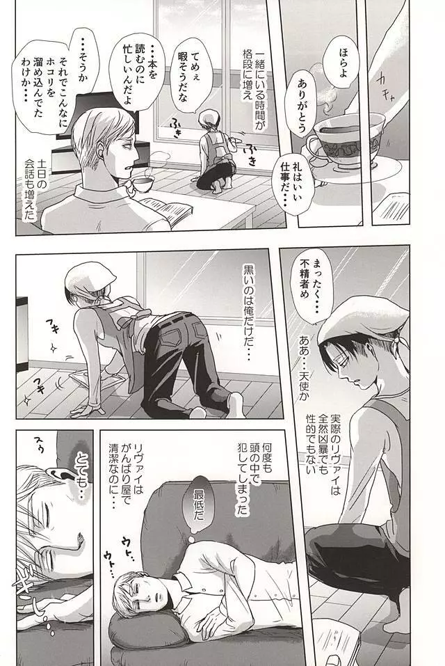 25と14 - page19