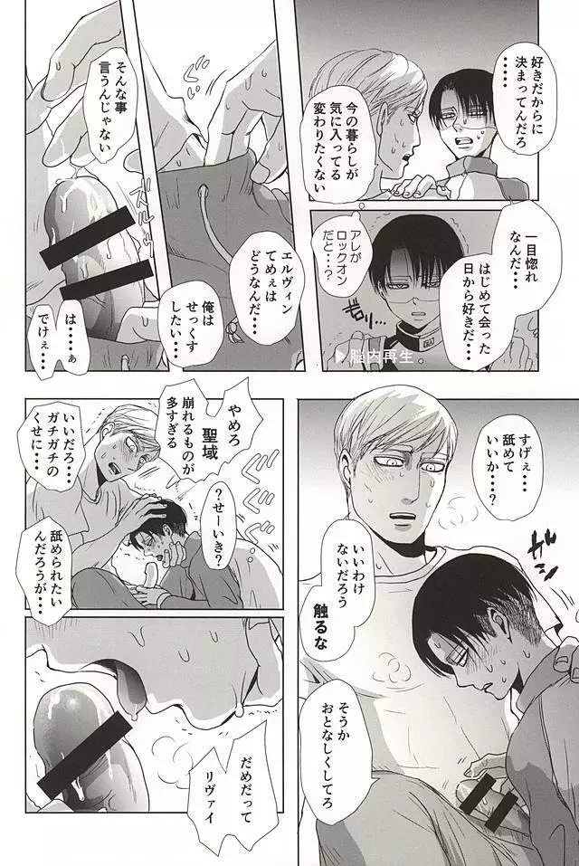 25と14 - page27