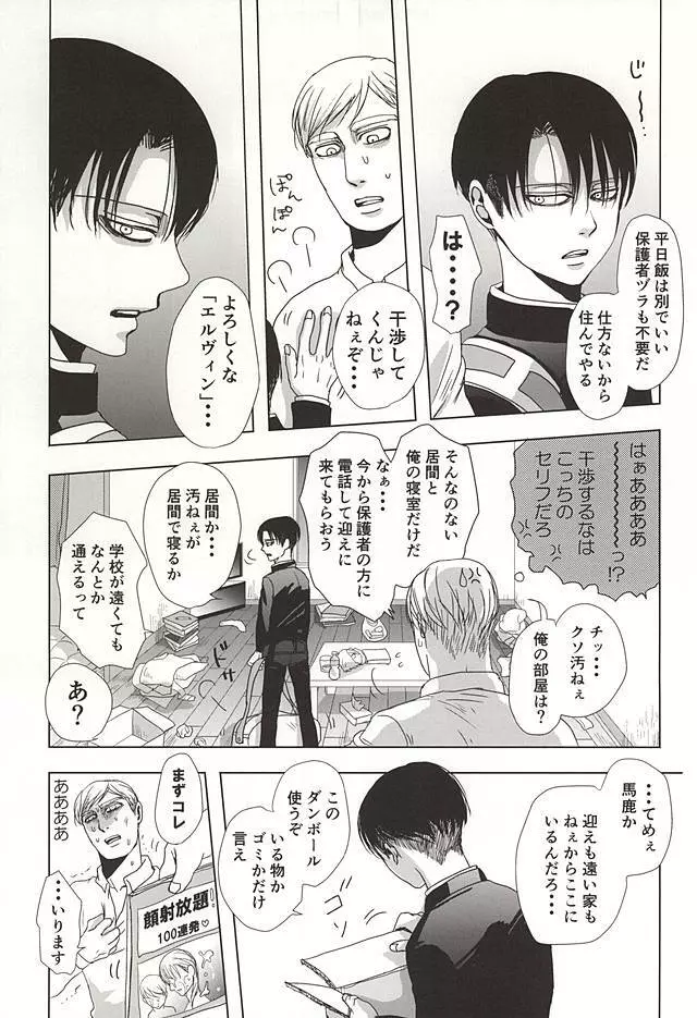 25と14 - page4